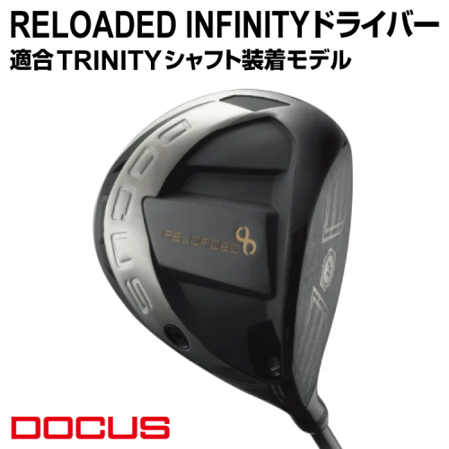 RELOADED INFINITY ドライバー 適合 TRINITY シャフト装着モデル | ゴルフ golf ゴルフクラブ golf club DOCUS ドゥーカス ギフト 贈答 景品 茨城県 古河市 _EO71 1518019 - 茨城県古河市