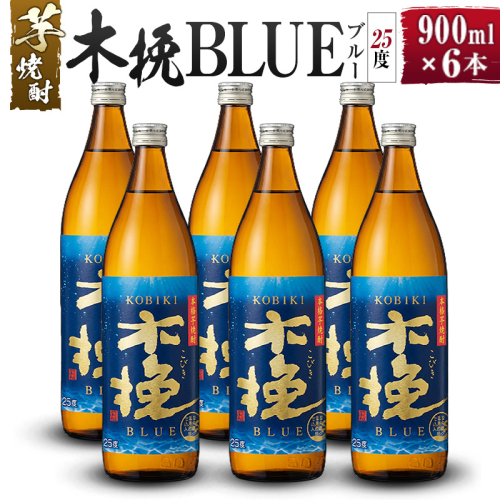 【雲海酒造】芋焼酎 木挽BLUE（木挽ブルー）6本セット [25度900ml] 1518108 - 宮崎県綾町