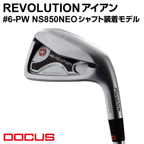 REVOLUTION アイアン #6-PW NS850NEO シャフト装着モデル | ゴルフ golf ゴルフクラブ golf club DOCUS ドゥーカス ギフト 贈答 景品 茨城県 古河市 _EO76 1518112 - 茨城県古河市