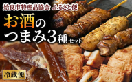 a980-C [12/08(日)到着指定(全地域)]姶良市特産品詰め合わせセット(合計3種・さつま揚げ・焼き鳥・ポークジャーキー)[姶良市特産品協会]姶良市 鹿児島 さつま揚げ 薩摩揚げ やきとり 焼き鳥 焼鳥 ジャーキー 惣菜 総菜 詰合せ セット つまみ 特産