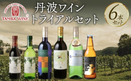 京丹波町と連携した返礼品です。【セット内容】・酸化防止剤無添加 てぐみ peu 330ml良質の国産ぶどうを使用しました。発酵終了直前のワインを瓶詰めし、瓶の中で発酵を継続させることで、酵母が生み出し