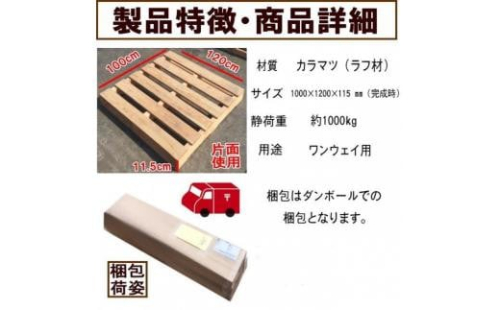 「自分で組み立てるパレット」1200×1000×115（mm）片面使用型 1519450 - 北海道標茶町