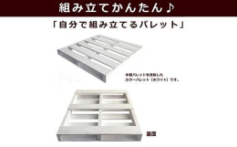 組立簡単♪ お客様でご用意頂くのは、メジャー、エンピツ、金づちの3点で作れます♪ 釘（ビス）、コマ2個（板間隔合わせ材）は商品セット内容に含まれています♪ おしゃれにDIY♪ パレットベッド、ディスプ