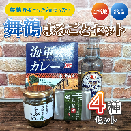 舞鶴満喫セット ： 万願寺とうがらしうま煮 135g×1瓶 軍サイダー340ml×1本 海軍さんのカレー　200g×2P 舞鶴茶った×1個 特産品 お土産 詰め合わせ 盛り合わせ セット 京都 舞鶴