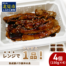 厳寒焼肉で有名な北見市から北海道ならではの豚丼の具を最新の3Dフリーザーで急速冷凍したをお届けします。 お店で食事をして頂くのと変わらない品質を保つため、お店で調理後すぐに急速冷凍しているので、おいし