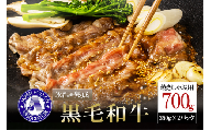 【令和7年1月出荷分】氷温(R)熟成の黒毛和牛 焼きしゃぶ用 700g