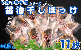 〜おいしさの秘訣〜&star; 圧倒的鮮度の良さ&star; 脂乗りの良い厳選した鮮度の良いしまほっけを加工原料として製品を製造しています。鮮度の良い原料を仕入れ、加工〜急速凍結するこ