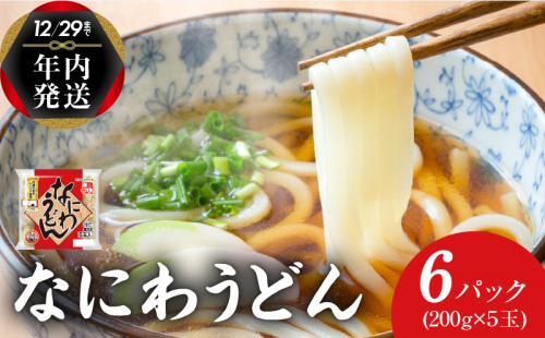 【年内発送】 麺名人 なにわうどん 30食 個包装 099H2508y 1520875 - 大阪府泉佐野市