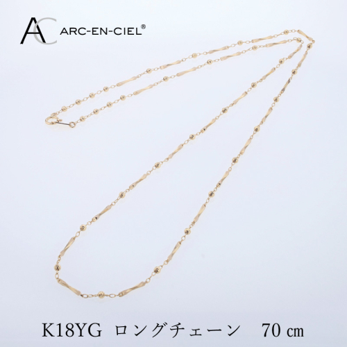 アルカンシェル 金 K18YG ロングネックレス 70cm【金 ゴールド 18金 保証書付き 日本製 アクセサリー ジュエリー 贈り物 贈答 お祝い 記念日】 J063-4 1520905 - 大阪府泉佐野市