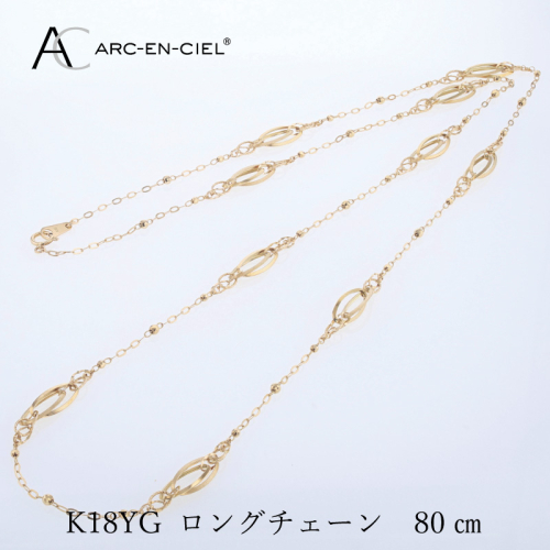 アルカンシェル 金 K18YG ロングネックレス 80cm【金 ゴールド 18金 保証書付き 日本製 アクセサリー ジュエリー 贈り物 贈答 お祝い 記念日】 J065-4 1520907 - 大阪府泉佐野市