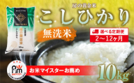 ≪2ヶ月定期便≫房の黄金米「コシヒカリ」10kg × 2回 計20kg