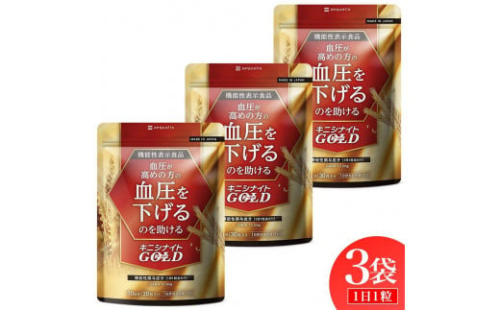 血圧ケアサプリメント キニシナイト 機能性表示食品 3袋セット◇ 1521088 - 静岡県静岡市