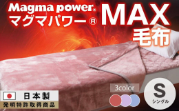 寒がり、冷え性の方におすすめのマグマパワー毛布。鹿児島・桜島の火山灰を使用したマイまくらオリジナル新素材。カラダが発する微細な水蒸気を熱に変えて暖かく、さらに保温性も抜群。襟付きで冷気が入りにくく、肌