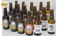 C24-201 (※お歳暮専用※)大山Ｇビール飲み比べ16本セット　ＹＧ-１６【数量限定】