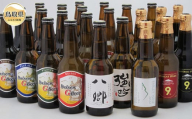 D24-163 (※お歳暮専用※)大山Ｇビール飲み比べ24本セット　ＹＧＳ-２４