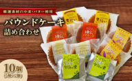 うまいもん菓子 パウンド 5種 詰め合わせ 計10個 ( 焼き菓子 パウンドケーキ お菓子 洋菓子 個包装 スイーツ デザート アソート セット 京都 精華町 )