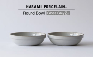 [波佐見焼 HASAMI PORCELAIN]ラウンドボウル グロスグレイ 2点セット[東京西海] [DD239]