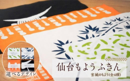 仙台・宮城を彩るさまざまな情景を染め上げました。楽しい旅の思い出を振り返り、また仙台を訪ねてみたいと、遠くにいても、ふとした時に心が温まるような仙台の地が織りなす、色とりどりの"もよう&qu