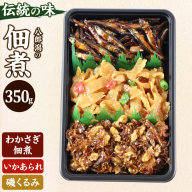 つくだ煮　三種詰合せ 350g（わかさぎ佃煮・いかあられ・磯くるみ）