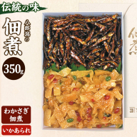 つくだ煮 二種詰合せ 350g（わかさぎ佃煮・いかあられ）