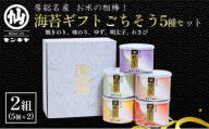 海苔ギフトごちそう5種セット 2組セット のし有無 海苔 のり ノリ 焼きのり 味のり ゆず風味 おつまみ おやつ 詰合せ セット ギフト 贈答品 千葉市 千葉県[のし有]0976