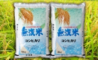 令和3年産茨城コシヒカリ無洗米　5kg×2