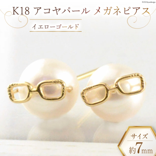 ピアス K18 イエローゴールド アコヤパール メガネピアス [百花 山梨県 中央市 21470882] アクセサリー ジュエリー アクセ 18金 ゴールド イエローゴールド 真珠 本真珠 1522417 - 山梨県中央市