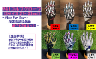 2117 941ゴルフグローブ[Sサイズ(21~22cm)] 〜Nine For One〜限定色追加企画 選べる3色セット〜