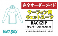 サーフィン用ウェットスーツ (BACKZIP)タッパー 2mm 2mm