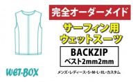 サーフィン用ウェットスーツ (BACKZIP)ベスト 2mm 2mm