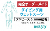 ダイビング用ウェットスーツワンピース 6.5mm起毛