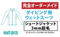 ダイビング用ウェットスーツショートジャケット 3mm起毛