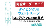 ダイビング用ウェットスーツロングジョン 6.5mm起毛