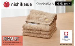 品質にこだわる人に選ばれるリアルベーシック。使われているのは厳選された高品質の天然素材、メイド・イン・ジャパンの安全性。このクオリティを、日々の暮らしの定番に。スヌーピーは、チャールズM. シュルツ氏