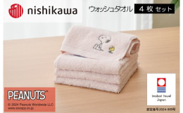 品質にこだわる人に選ばれるリアルベーシック。使われているのは厳選された高品質の天然素材、メイド・イン・ジャパンの安全性。このクオリティを、日々の暮らしの定番に。スヌーピーは、チャールズM. シュルツ氏