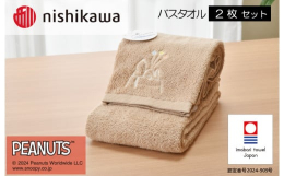品質にこだわる人に選ばれるリアルベーシック。使われているのは厳選された高品質の天然素材、メイド・イン・ジャパンの安全性。このクオリティを、日々の暮らしの定番に。スヌーピーは、チャールズM. シュルツ氏