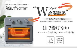 ●おいしい、だけじゃない。おかずレシピが広がる熱風オーブントースター。●コンベクションオーブン。●4つのモード選択で調理。●3ステップの簡単操作。●メーカー保証：1年間。