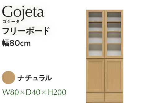 フリーボード Gojeta ゴジータ 幅80cm NA ナチュラル ベージュ 家具 収納 書棚 本棚 完成品 【北海道・東北・沖縄・離島不可】 CN001-NA 1523749 - 福岡県大木町