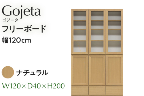 フリーボード Gojeta ゴジータ 幅120cm NA ナチュラル ベージュ 家具 収納 書棚 本棚 完成品 【北海道・東北・沖縄・離島不可】 CN002-NA 1523772 - 福岡県大木町