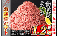 [令和6年お歳暮対応]鹿児島県産 黒毛和牛 と 九州産 豚肉 の 合挽きミンチ 1.2kg(300g×4P)冷凍 小分け 国産 黒毛和牛 と 豚肉 の挽き肉 ハンバーグ にもオススメ[SA-261H]