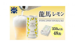 女性にも気軽にノンアルコールビールを手に取って欲しいという想いから 当時は珍しかったレモンビールテイスト飲料として2015年に誕生しました。 2020年5月に添加物不使用(炭酸を除く)となり安心・安全