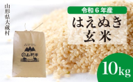 令和6年産 大蔵村 はえぬき [玄米] 10kg (10kg×1袋)[配送時期が選べて便利]