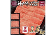 [定期便 全3回][肉の天園]神戸牛 霜降り 肩ロース しゃぶしゃぶすき焼き600g×3ヶ月