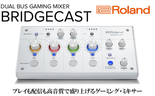 【Roland】本格ゲーミングミキサー/BRIDGECAST(アイスホワイト)【配送不可：離島】 1524350 - 静岡県浜松市