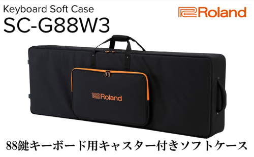 【Roland】88鍵キーボード用キャスター付きソフトケース/SC-G88W3【配送不可：離島】 1524357 - 静岡県浜松市