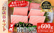 [令和6年お歳暮対応]極上 南まぐろフルセット 600g (大トロ 100g×2 皮付 中トロ 100g×2 赤身 100g×2) 便利な小分け柵でお届け!希少なミナミマグロの食べ比べセット!冷凍 いちき串木野市 小分けマグロ まぐろ 真空 冷凍 皮付 魚介類 赤身 南まぐろ 冷凍 刺身 柵 大トロ 中トロ 食べ比べ [海鮮まぐろ家][SB-024H]