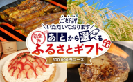 あとから選べる ふるさとギフト 50万円 米 精米 玄米 ご飯 ハンバーグ スイーツ ケーキ いちご 苺 野菜 アイス 定期便 ウイスキー 酒 豚肉 選べる カタログ ギフト 埼玉県 羽生市