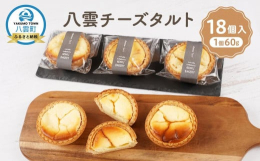 酪農が盛んな北海道八雲町で作りました。2種類のチーズと八雲チーズ工房のドリンクヨーグルトを独自の配合で仕上げた逸品。さっぱりといただけるようレモンを配合しています。八雲シンフォニーは就労継続支援B型事