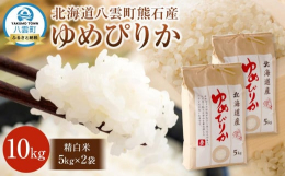 北海道の冷涼な気候を利用し、栽培期間・農薬をできるだけ減らして作った自信作です。八雲町熊石で常に新鮮な水を流し、食味向上の努力をして栽培しました。すべての方の笑顔のために精進してまいります。■注意事項
