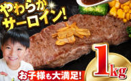 【訳あり】サーロインステーキ 牛肉 1kg 訳アリ 肉 さーろいん ジューシー やわらか 人気 冷凍 バーベキュー BBQ キャンプ ステーキ 横須賀 クリスマス くりすます【コロワイドMD神奈川工場】 [AKAH005]